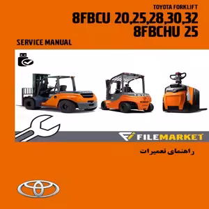 راهنمای تعمیرات ليفتراک تویوتا سری 8FBCU 20,25,28,30,32-8FBCHU 25