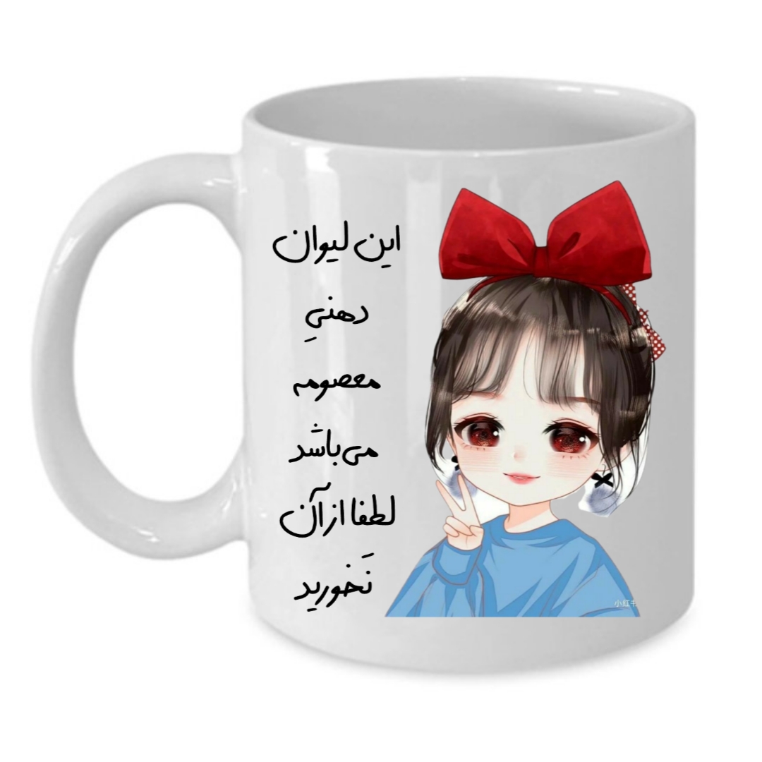 ماگ طرح لیوان شخصی مدل معصومه کد 152