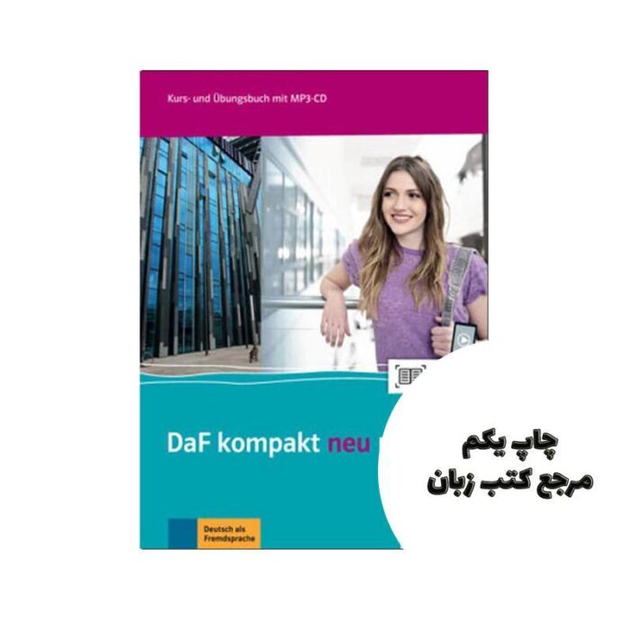 DaF Kompakt B1 neu کتاب