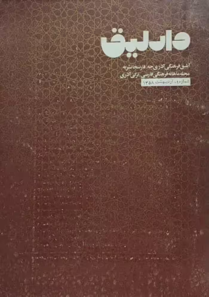 والیق
