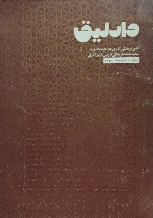 والیق