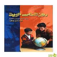 روانشناسی تربیتی اسماعیل بیابانگرد ویرایش - تخفیف ویژه سیب ترش - SibTorsh