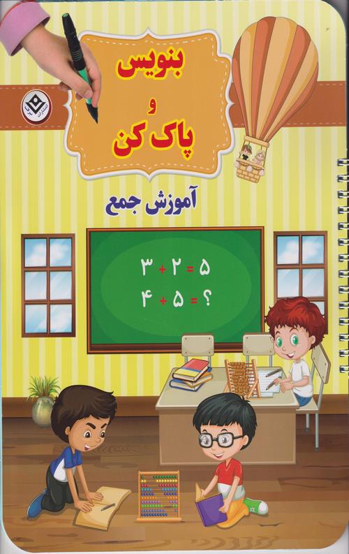 آموزش جمع