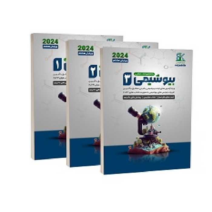 جزوه بیوشیمی ارشد بیوشیمی بالینی استاد کاظم زاده و دکتر فتحی