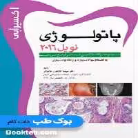 Eksir اکسیر آبی مجموعه سوالات طبقه بندی شده پاتولوژی نویل 2016