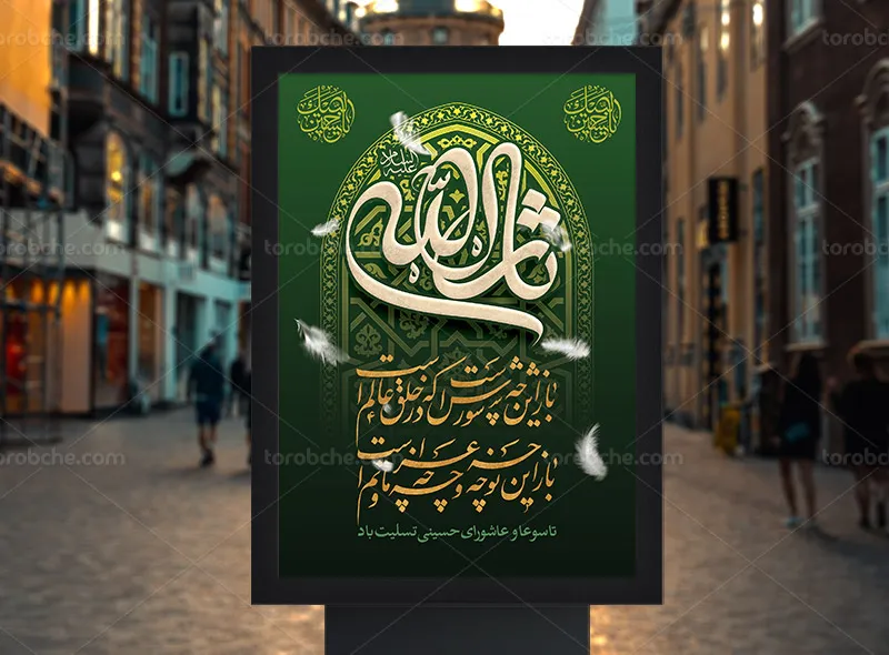 طرح پوستر لایه باز برای محرم | گرافیک با طعم تربچه