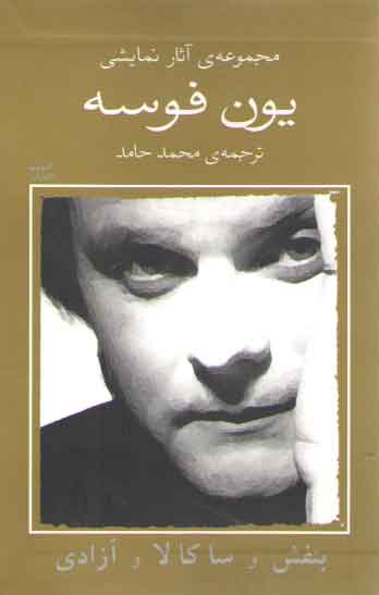 خرید کتاب مجموعه آثار نمایشی یون فوسه جلد 8: بنفش و ساکالا و آزادی — کتابسرای طه