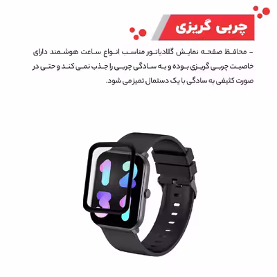 محافظ صفحه نمایش گلادیاتور مدل GWP2000  مناسب برای ساعت هوشمند آیمیلب W01 بسته 2 عددی