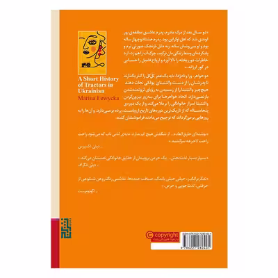 کتاب تاریخچه تراکتورها به اوکراینی اثر مارینا لویتسکا نشر برج