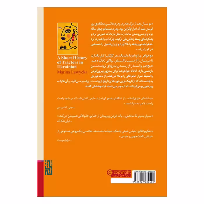 کتاب تاریخچه تراکتورها به اوکراینی اثر مارینا لویتسکا نشر برج