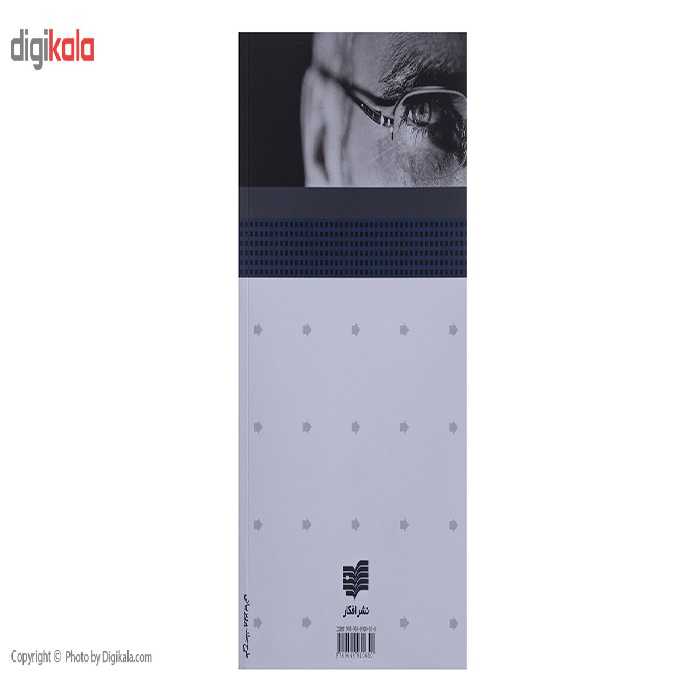 کتاب آنچه هر رهبری باید بداند اثر جان مکسول