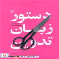 قیمت و خرید کتاب دستور زبان تدوین نشر ساقی | ایده بوک