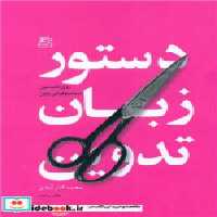 قیمت و خرید کتاب دستور زبان تدوین نشر ساقی | ایده بوک