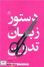 قیمت و خرید کتاب دستور زبان تدوین نشر ساقی | ایده بوک