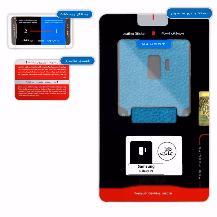 برچسب پوششی ماهوت مدل BL-MAH مناسب برای گوشی موبایل سامسونگ Galaxy S9