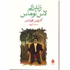 کتاب زندانی لاس لوماس اثر کارلوس فوئنتس
