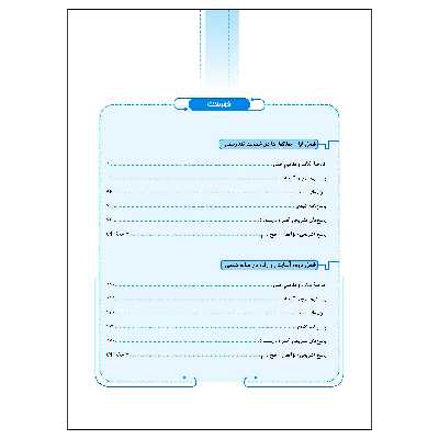 کتاب جامع شیمی ۳ دوازدهم ویراست جدید اثر مسعود جعفری و روح‌اله علیزاده نشر الگو