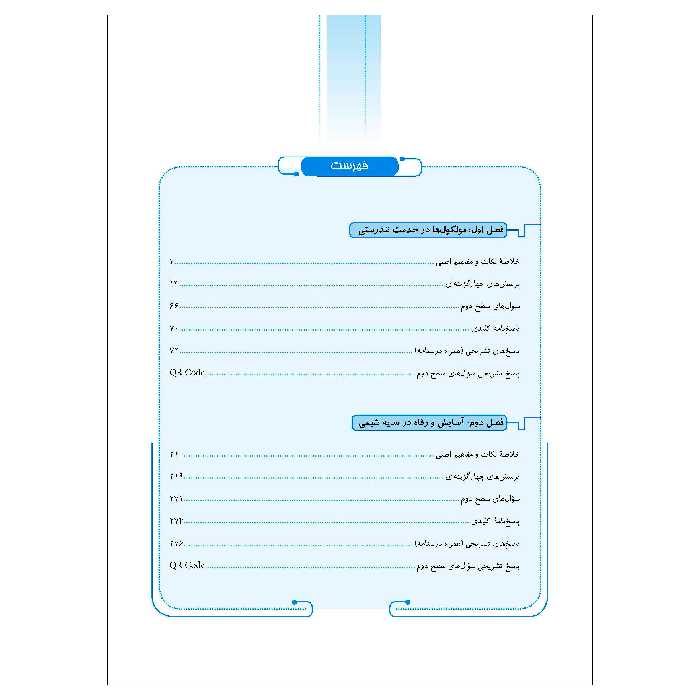 کتاب جامع شیمی ۳ دوازدهم ویراست جدید اثر مسعود جعفری و روح‌اله علیزاده نشر الگو