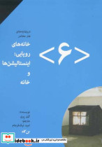 خرید کتاب خانه های رویایی اینستالیشن ها و خانه شماره 6 | ایده بوک