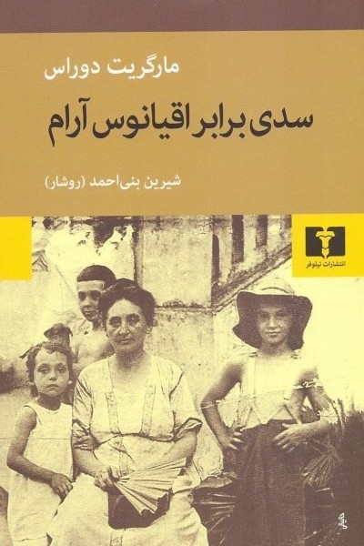 سدی برابر اقیانوس آرام