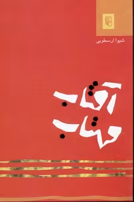 آفتاب و مهتاب