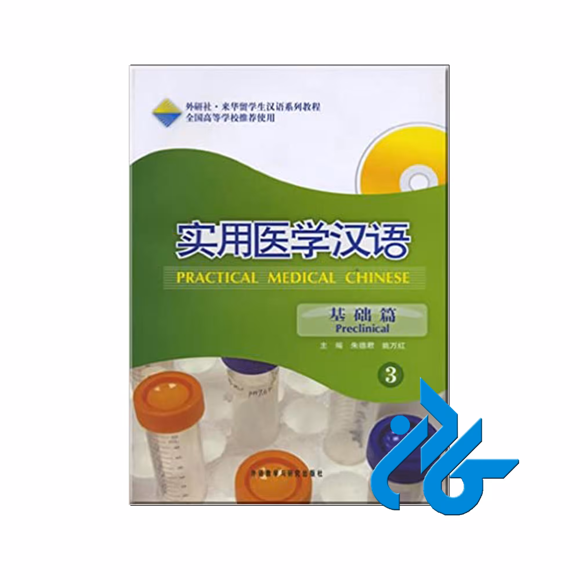 Practical Medical Chinese | خرید از فروشگاه کادن