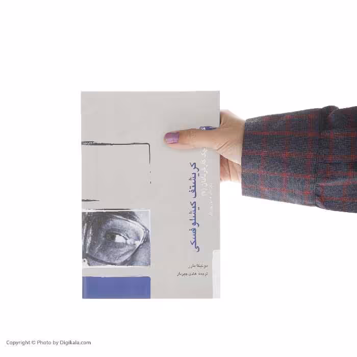 کتاب کریشتف کیشلوفسکی اثر مونیکا مارر انتشارات آوند دانش