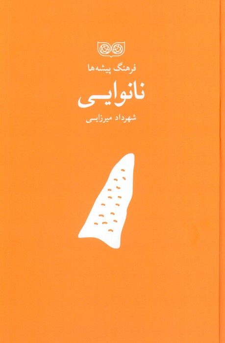فرهنگ پیشه ها - ناشربوک | خرید آنلاین کتاب