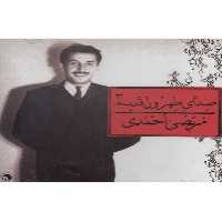 سی‌دی صدای طهرون3(مرتضی‌احمدی)بتهوون @