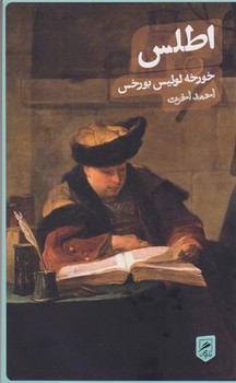 اطلس | مرکز فرهنگی آبی