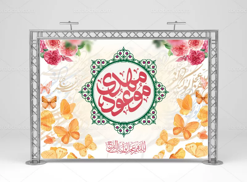 طرح بنر پشت سن نیمه شعبان | گرافیک با طعم تربچه