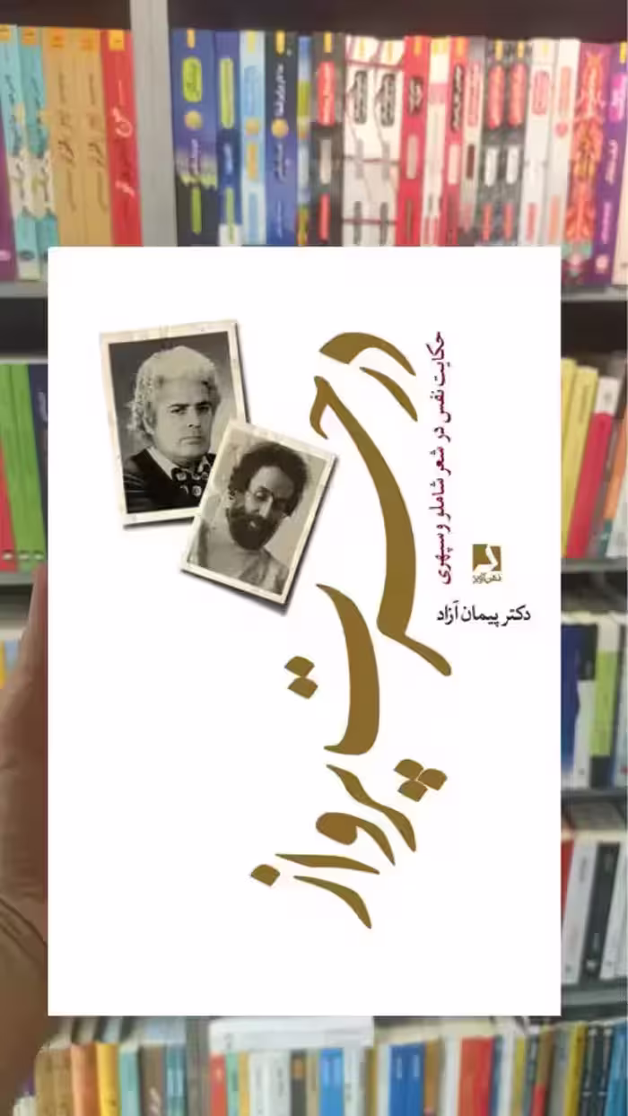 در حسرت پرواز ذهن آویز - بانک کتاب ماندگار-قیمت-خرید-کتاب-کمک-درسی-کنکور-دانشگاهی