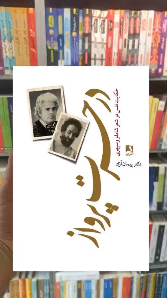 در حسرت پرواز ذهن آویز - بانک کتاب ماندگار-قیمت-خرید-کتاب-کمک-درسی-کنکور-دانشگاهی
