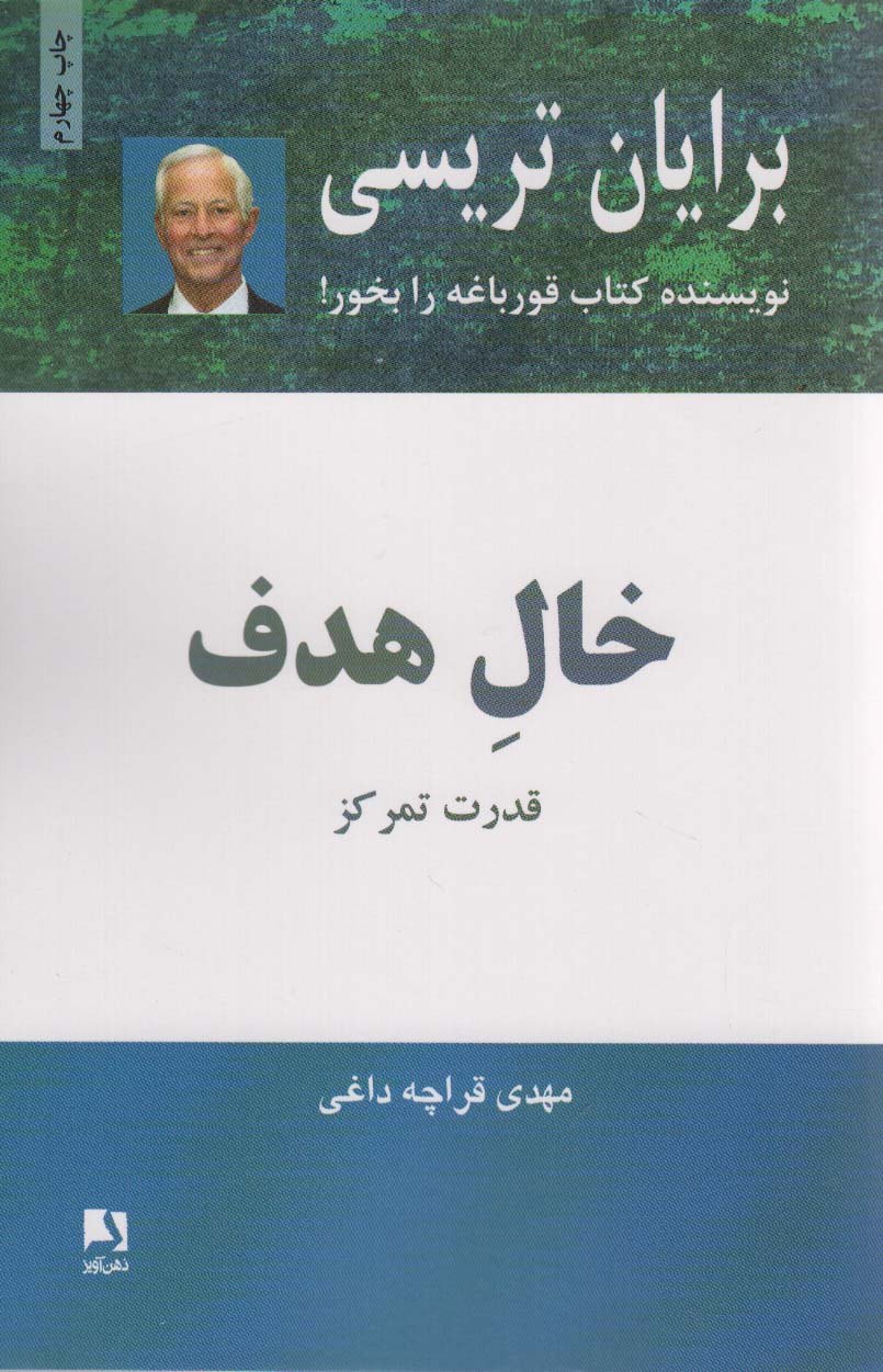 خال هدف (قدرت تمرکز) - ناشربوک | خرید آنلاین کتاب
