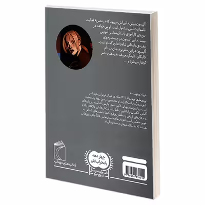 کتاب سه گانه ی آرکئوپلیس 1 دزدان مقبره ها اثر پی یر ماری بود نشر محراب قلم