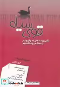 قیمت و خرید کتاب قوی سیاه نشر صبح صادق | ایده بوک