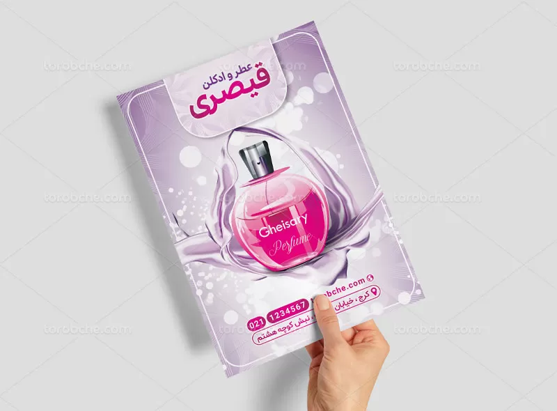 طرح تراکت عطر فروشی | گرافیک با طعم تربچه