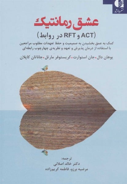 عشق رمانتیک - کتاب‌فروشی کوچه کتاب