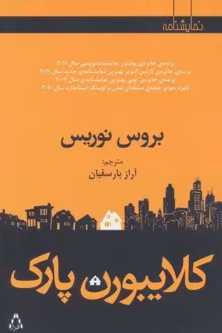 کلایبورن پارک (نمایشنامه)