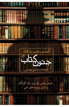 جنون کتاب | مرکز فرهنگی آبی