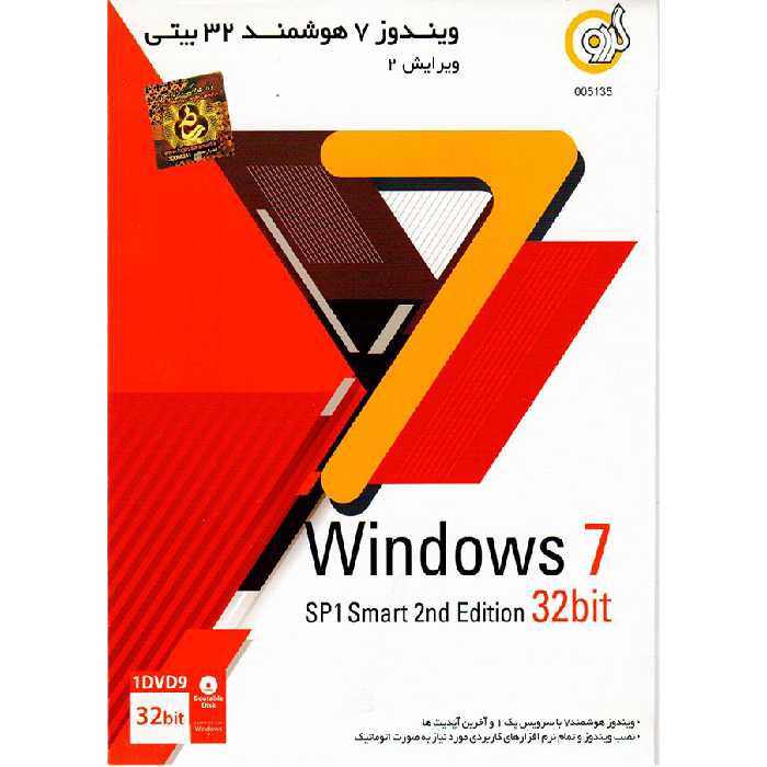 ویندوز 7 هوشمند 32 بیتی نشر گردو