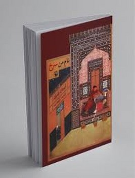 نام من سرخ | مرکز فرهنگی آبی