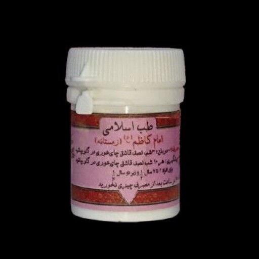 ترکیب گیاهی  امام کاظم زمستانه