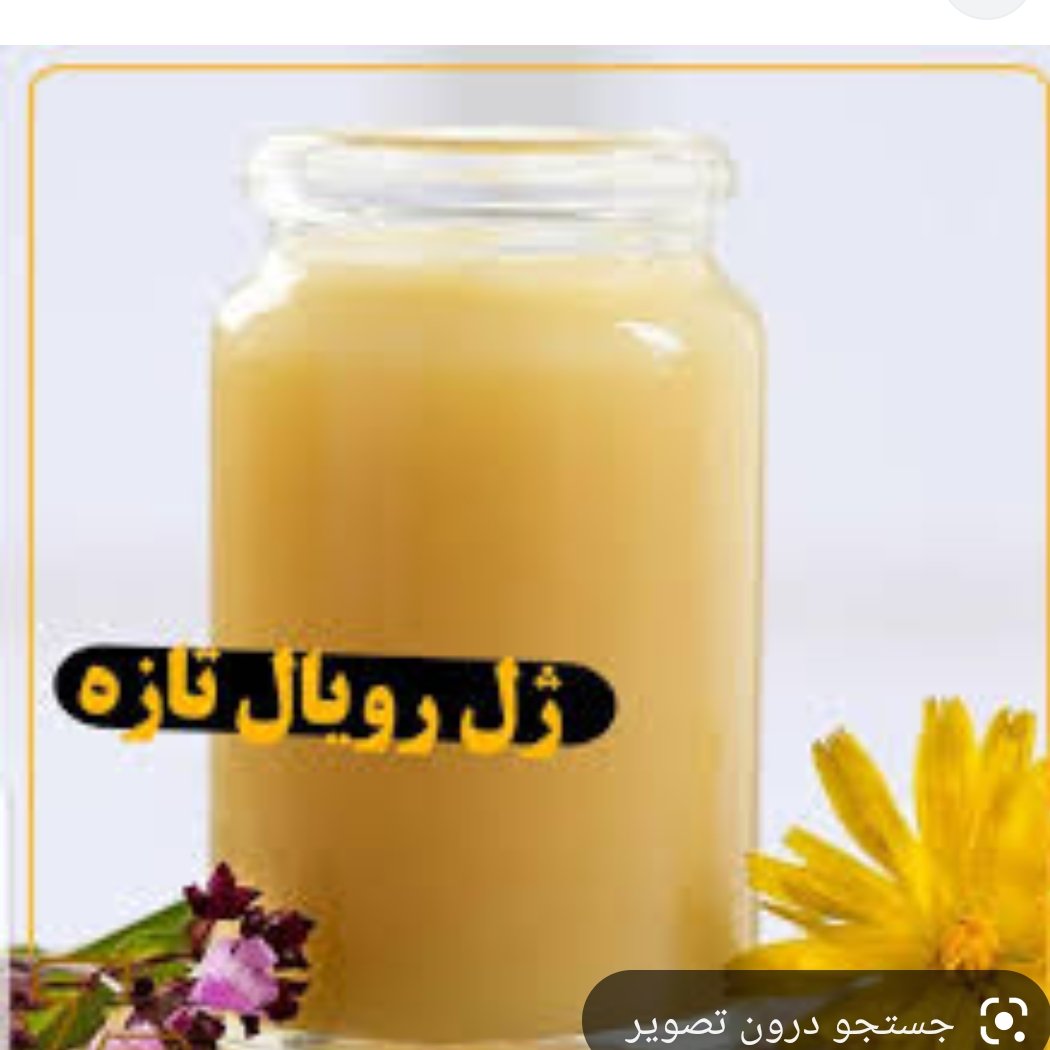 ترکیب 50 گرم ژل رویال با 600 گرم عسل طبیعی