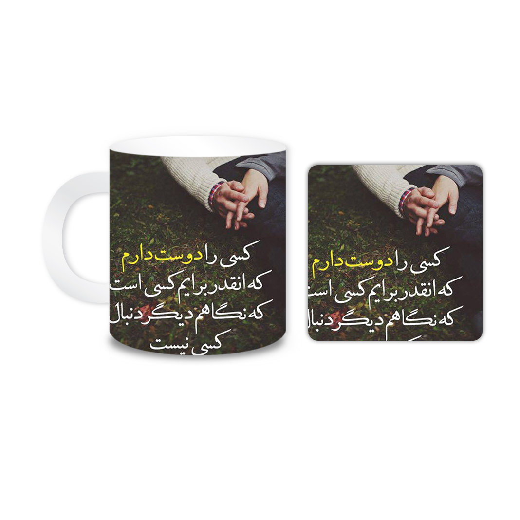 ماگ مدل متن کد 969 به همراه زیر لیوانی