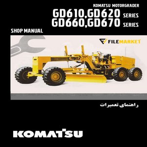 راهنمای تعميرات گریدر کوماتسو مدل سری GD610,GD620,GD660,GD670