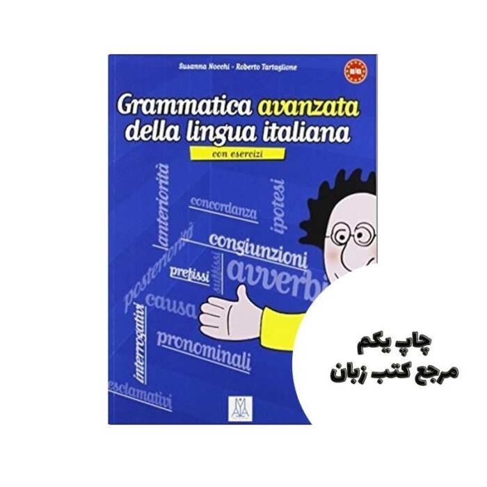 Grammatica Avanzata Della Lingua Italiana کتاب نویسنده Susanna Nocchi