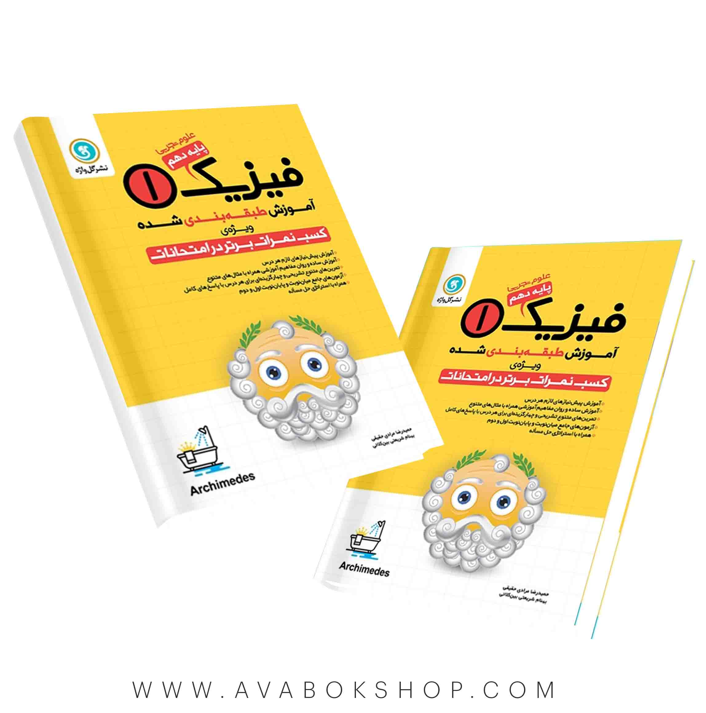 کتاب آموزش طبقه بندی فیزیک دهم تجربی گل واژه