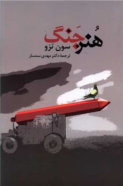 هنرجنگ - کتابفروشی کوچه کتاب