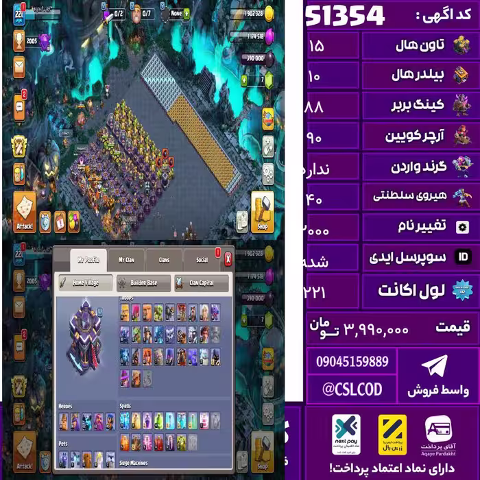 اکانت کلش لول 221 تاون 15 لول 88 کویین 90 واردن  رویال چمپیون 40 شاهزاده مینیون 63 تغییرنام 2000 کد 51354